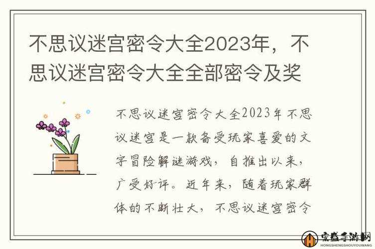 不思议迷宫周年庆全攻略，最全周年庆密令汇总及解析大全