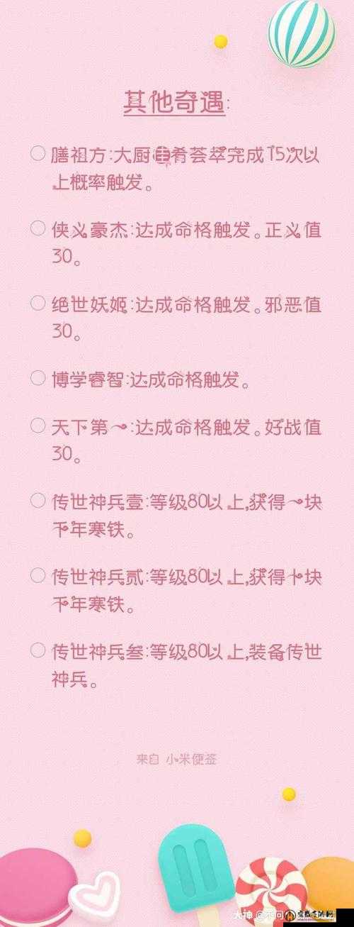 一梦江湖手游忘情水奇遇全面攻略，详解任务触发与完成步骤