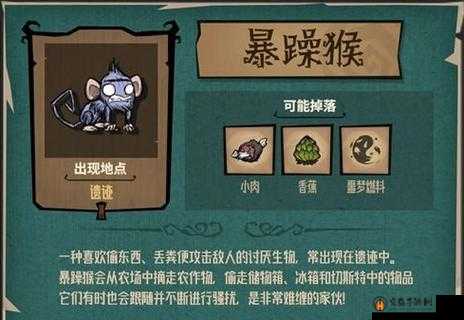 饥荒游戏中暴躁猴的特殊能力全面解析与介绍