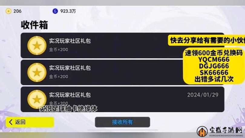 全面解析，如何领取及获取天下足球礼包激活码的实用分享